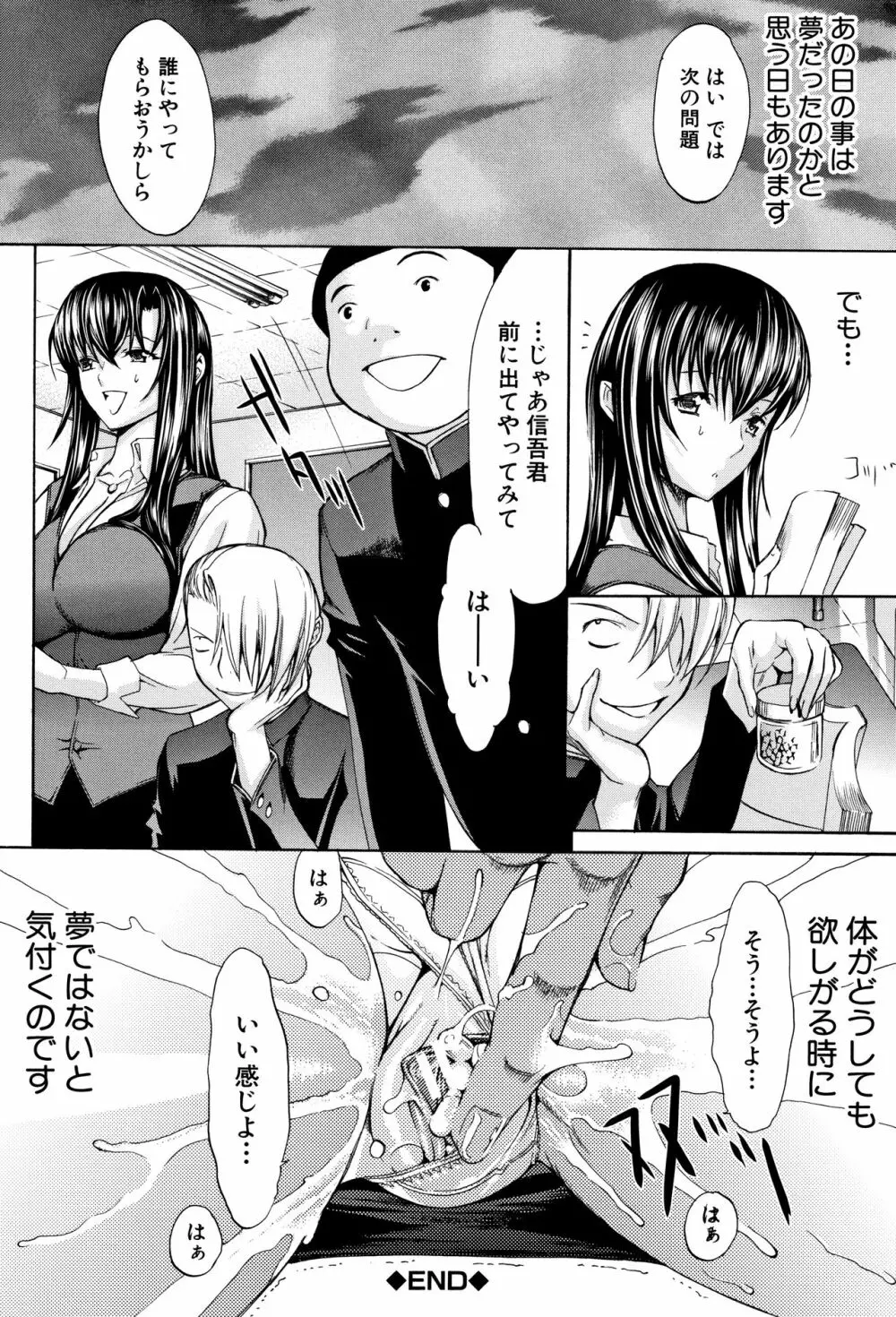 新人女教師 新條優子 Page.58