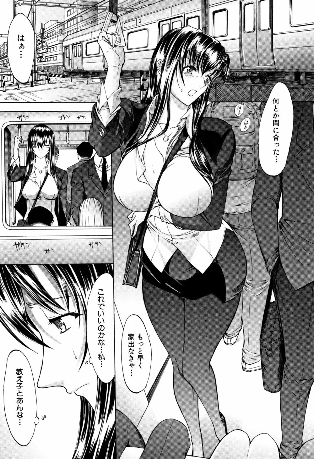 新人女教師 新條優子 Page.59