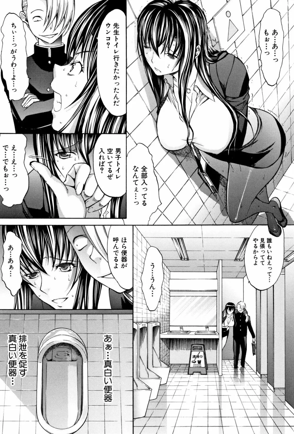 新人女教師 新條優子 Page.67