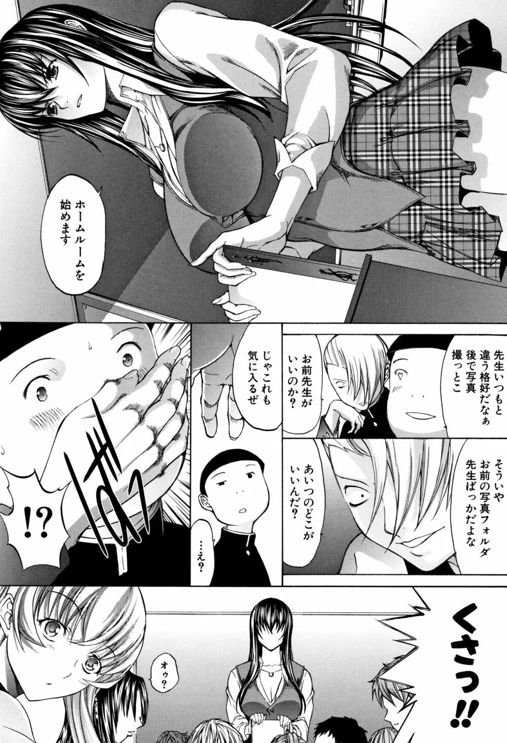 新人女教師 新條優子 Page.92