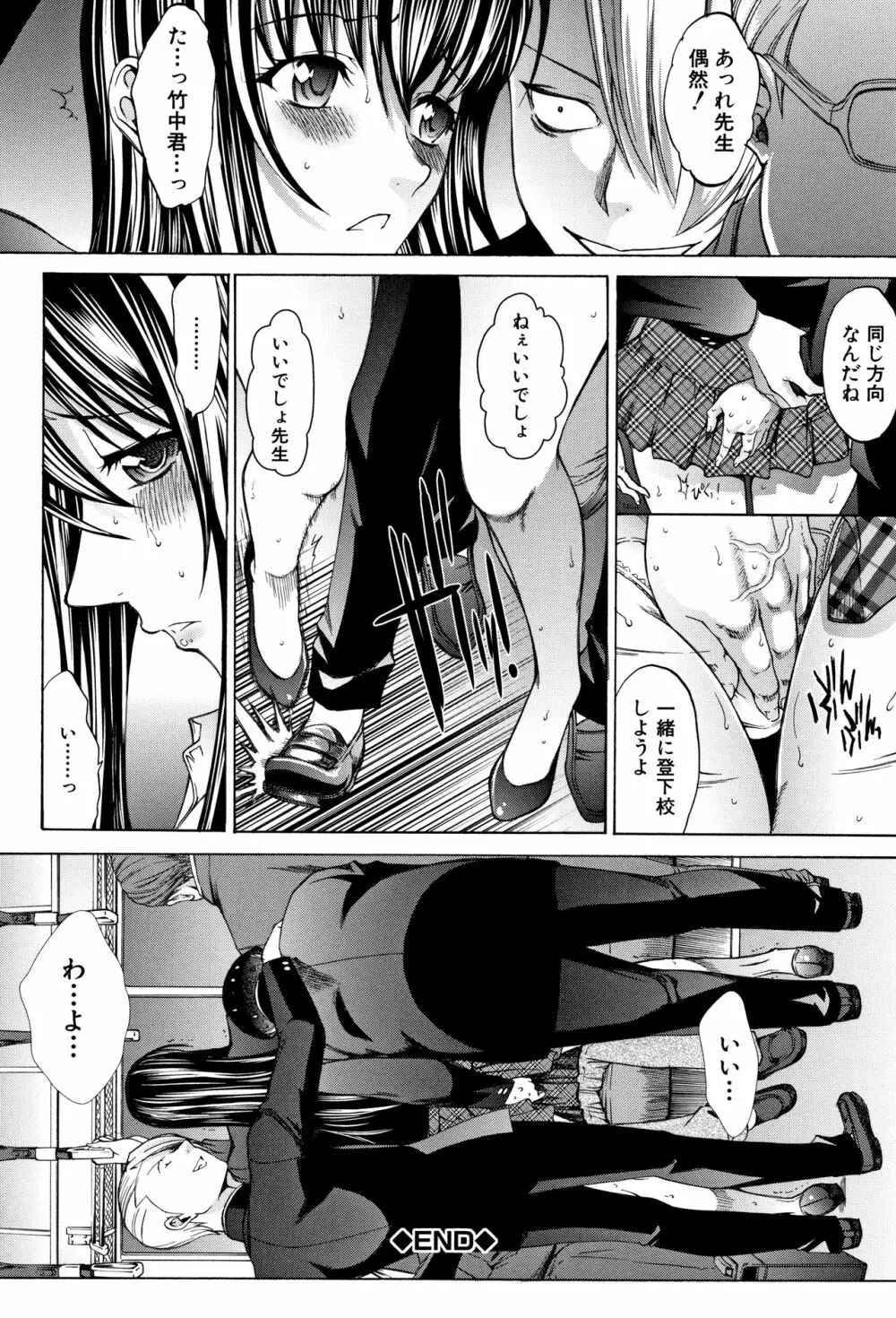 新人女教師 新條優子 Page.94