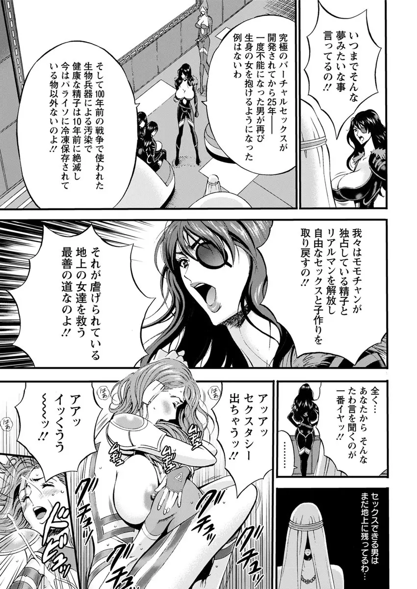 西暦2200年のオタ 第1-18話 Page.131