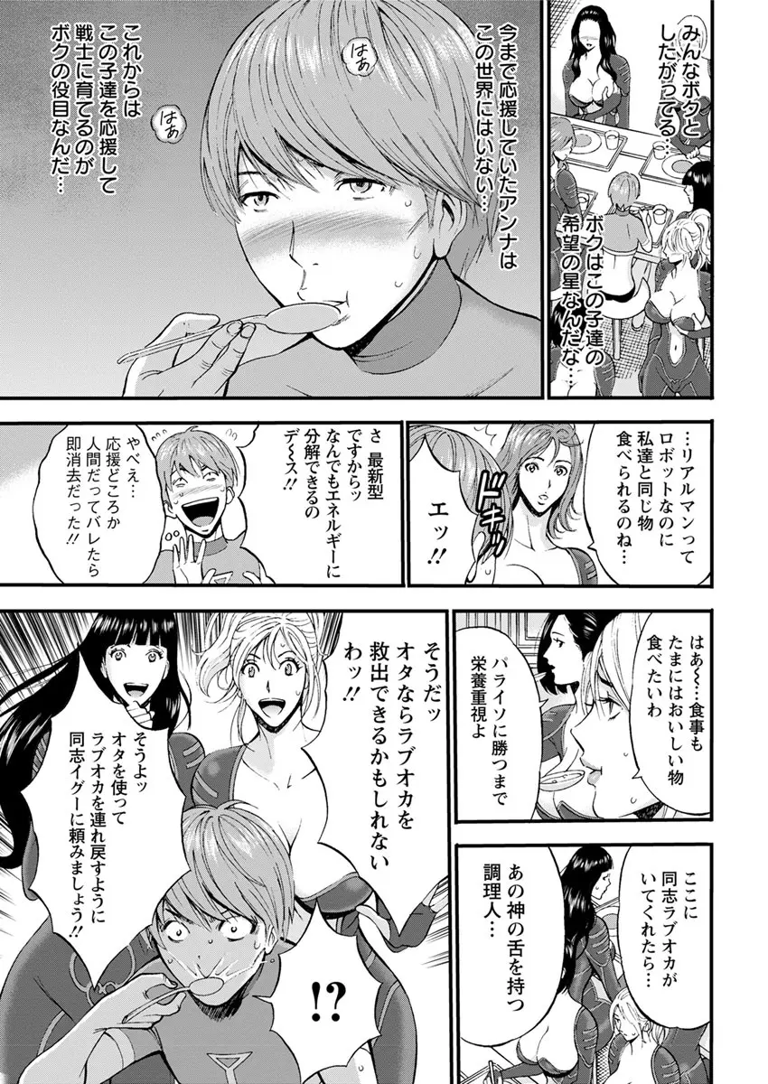 西暦2200年のオタ 第1-18話 Page.133