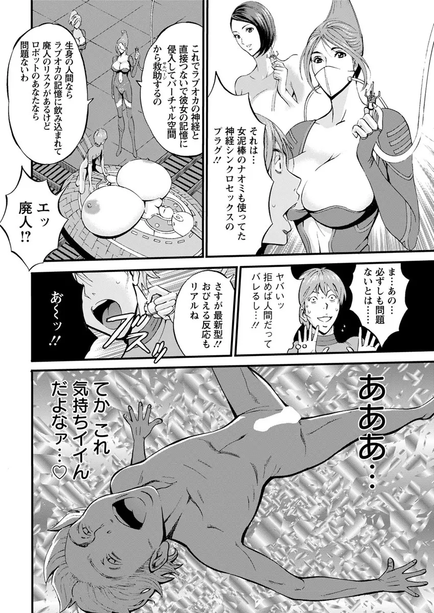 西暦2200年のオタ 第1-18話 Page.136