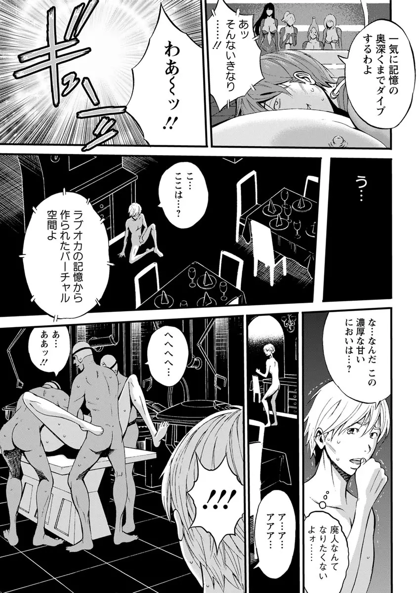 西暦2200年のオタ 第1-18話 Page.137