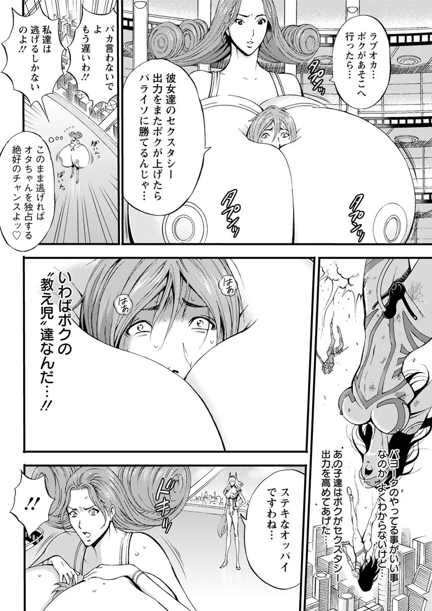 西暦2200年のオタ 第1-18話 Page.172