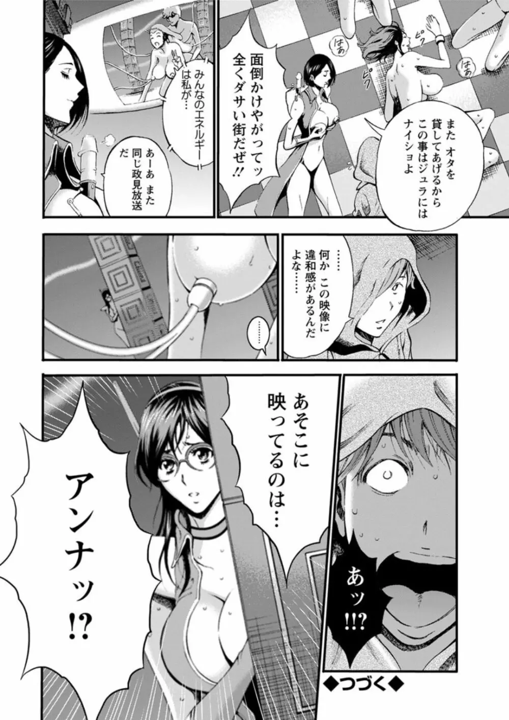 西暦2200年のオタ 第1-18話 Page.206