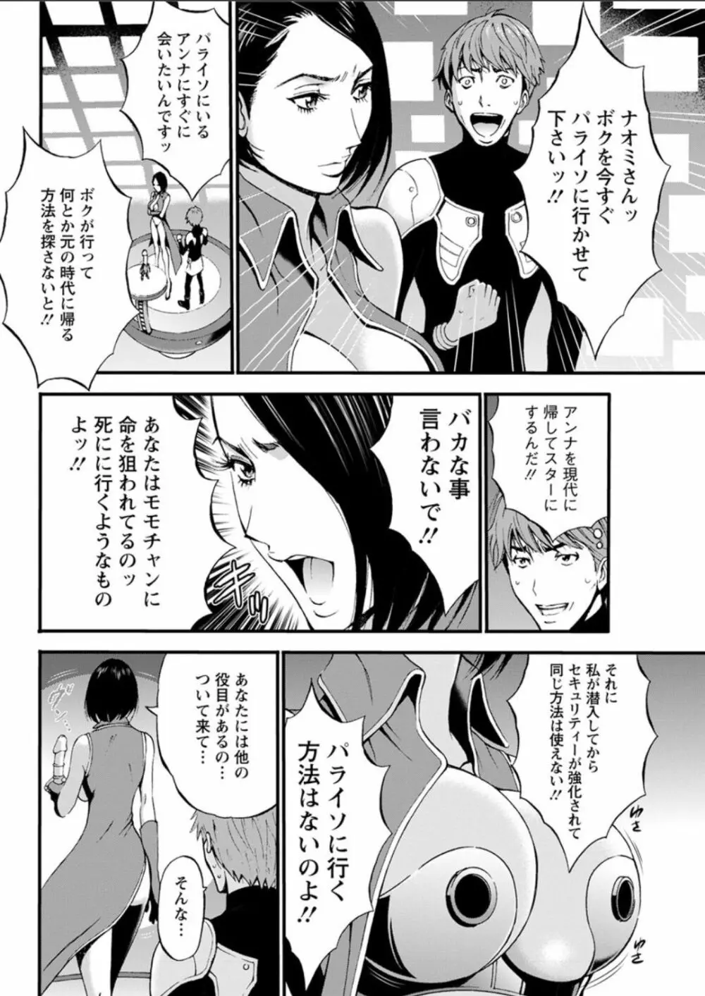 西暦2200年のオタ 第1-18話 Page.230