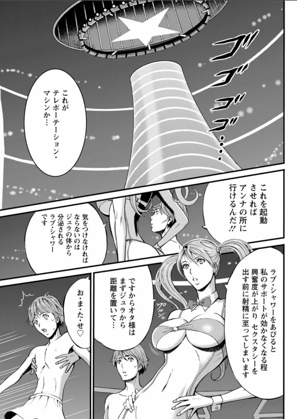 西暦2200年のオタ 第1-18話 Page.247