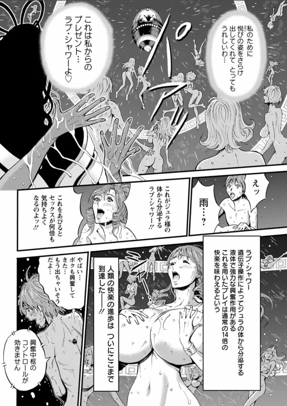 西暦2200年のオタ 第1-18話 Page.281