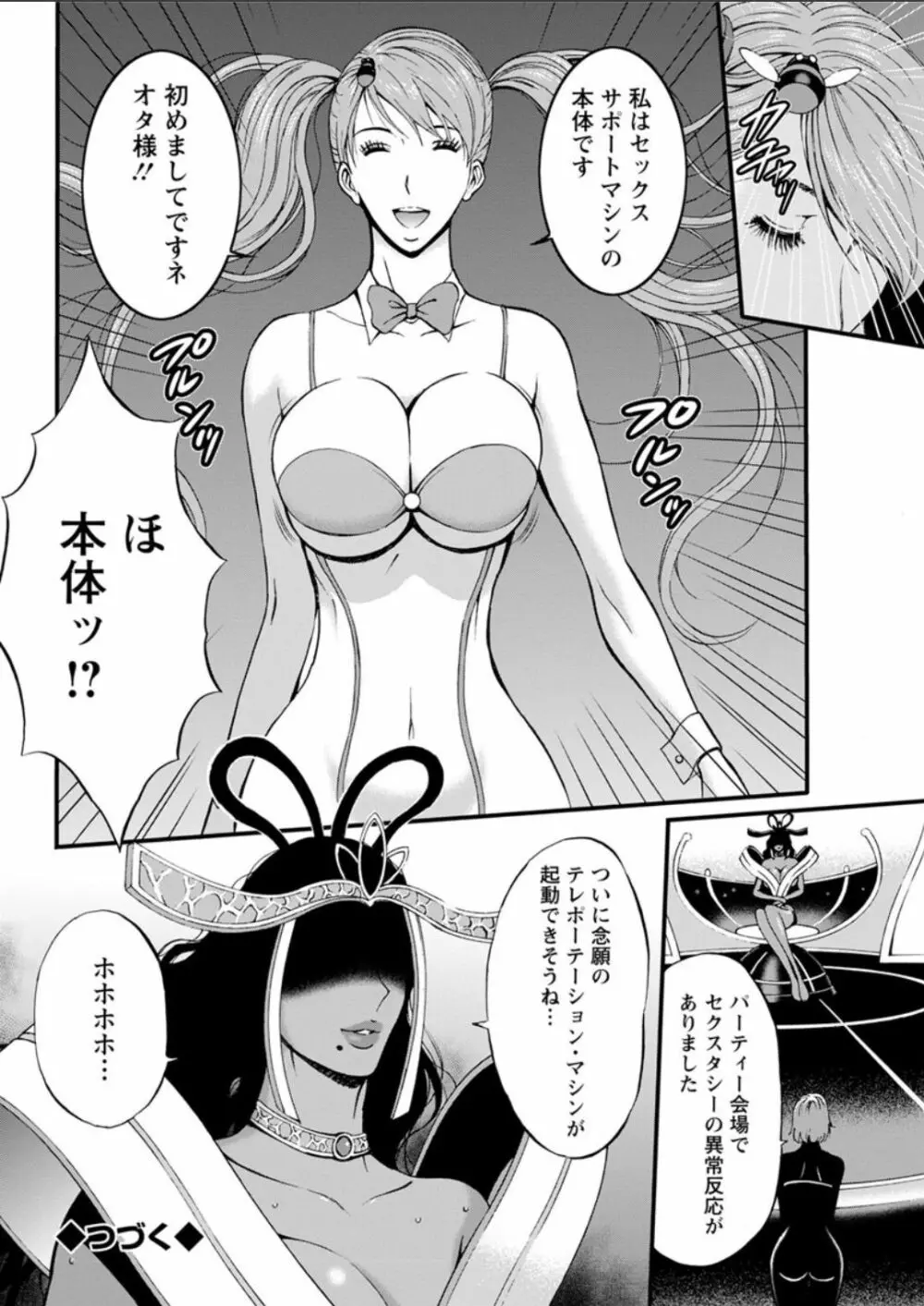 西暦2200年のオタ 第1-18話 Page.287