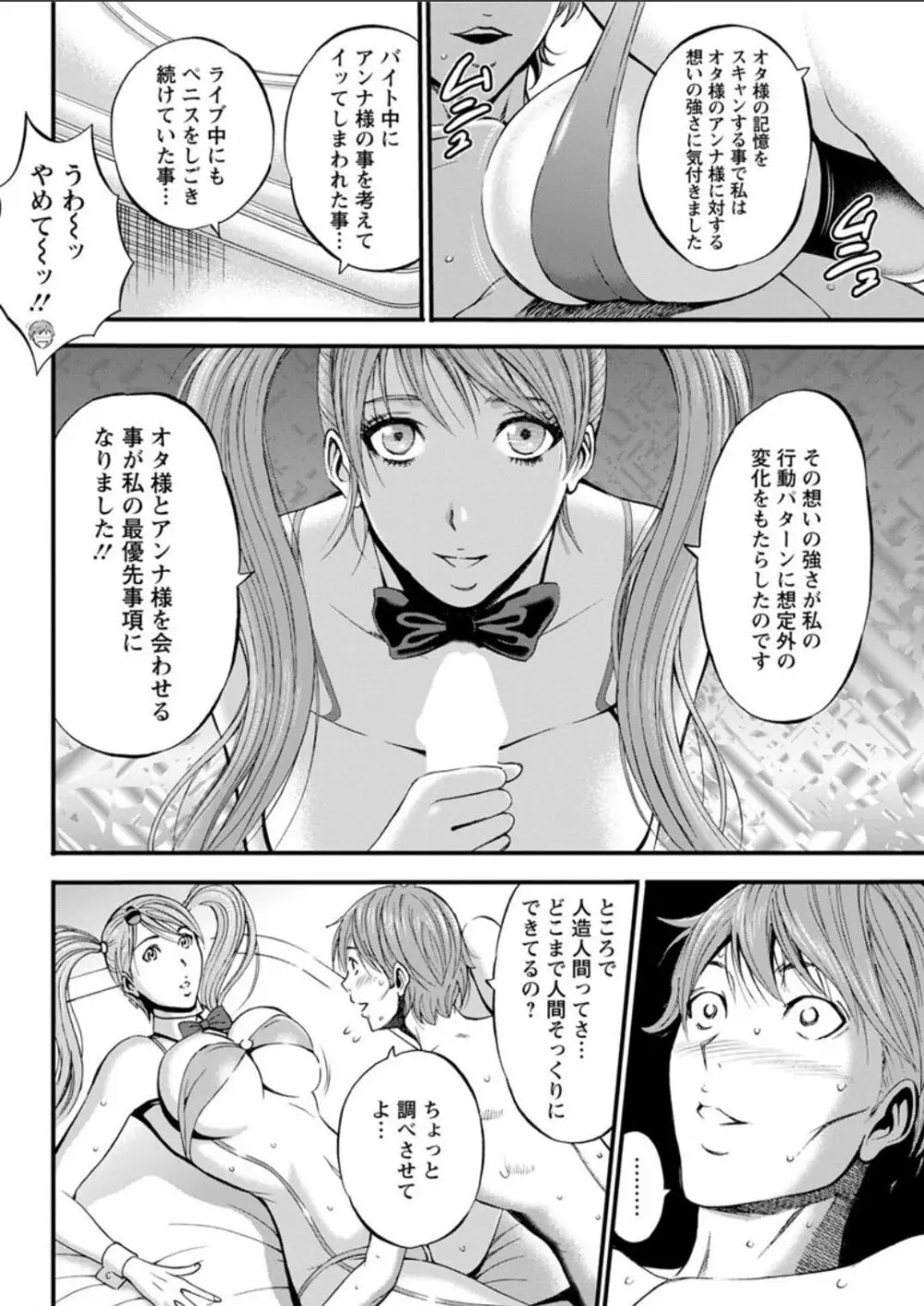 西暦2200年のオタ 第1-18話 Page.297