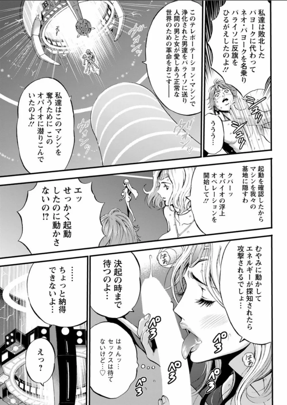 西暦2200年のオタ 第1-18話 Page.316