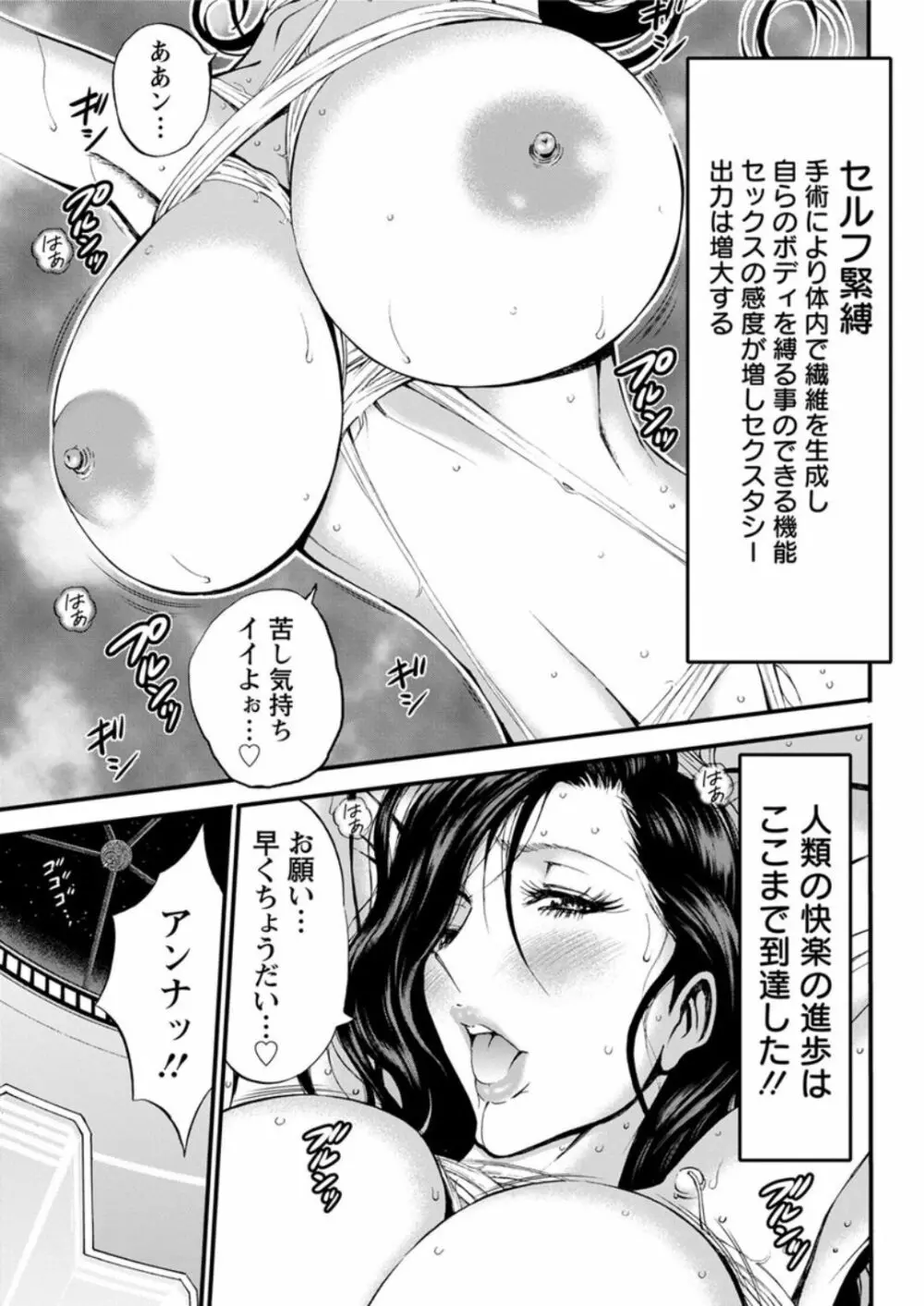 西暦2200年のオタ 第1-18話 Page.362