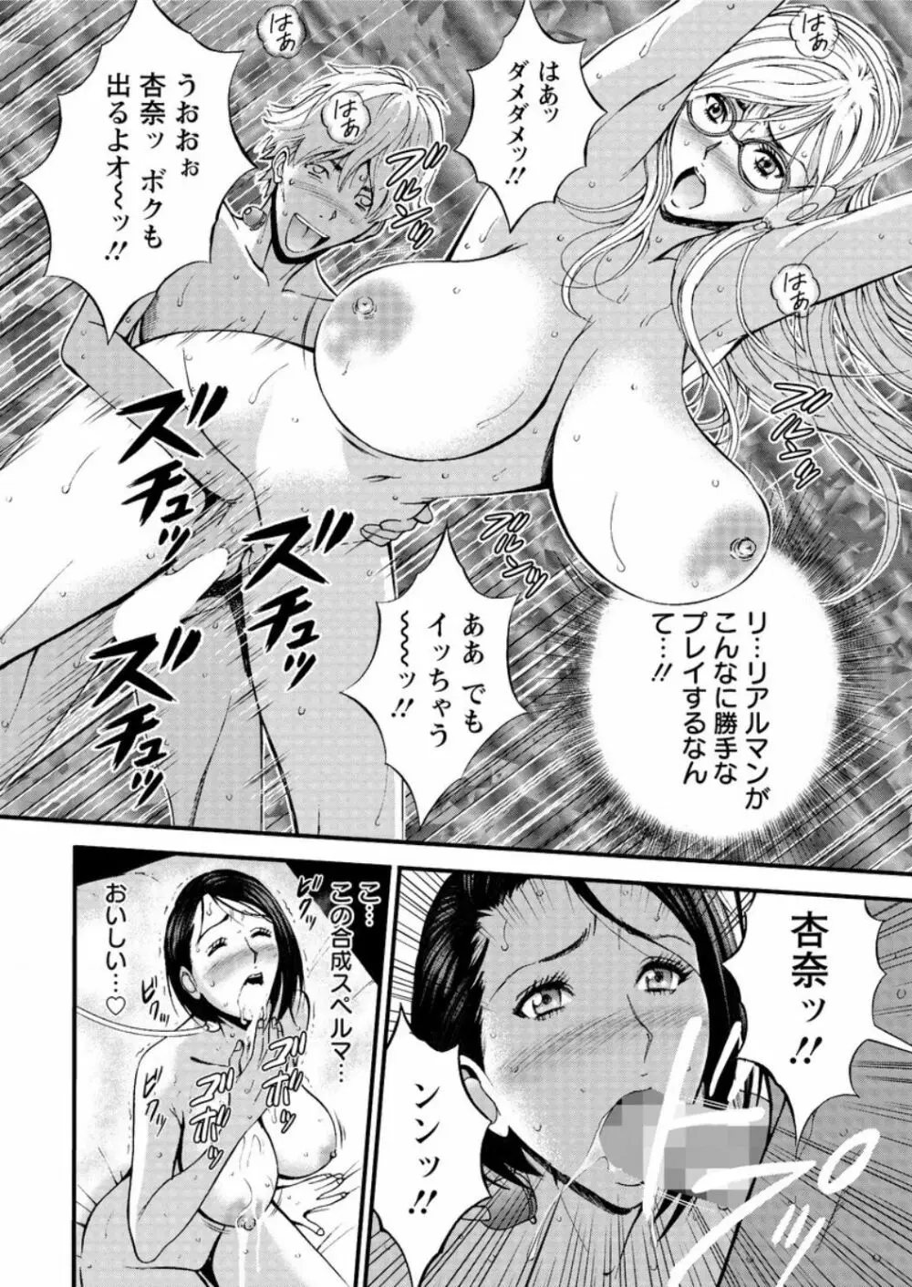 西暦2200年のオタ 第1-18話 Page.44