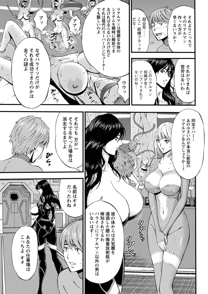 西暦2200年のオタ 第1-18話 Page.75