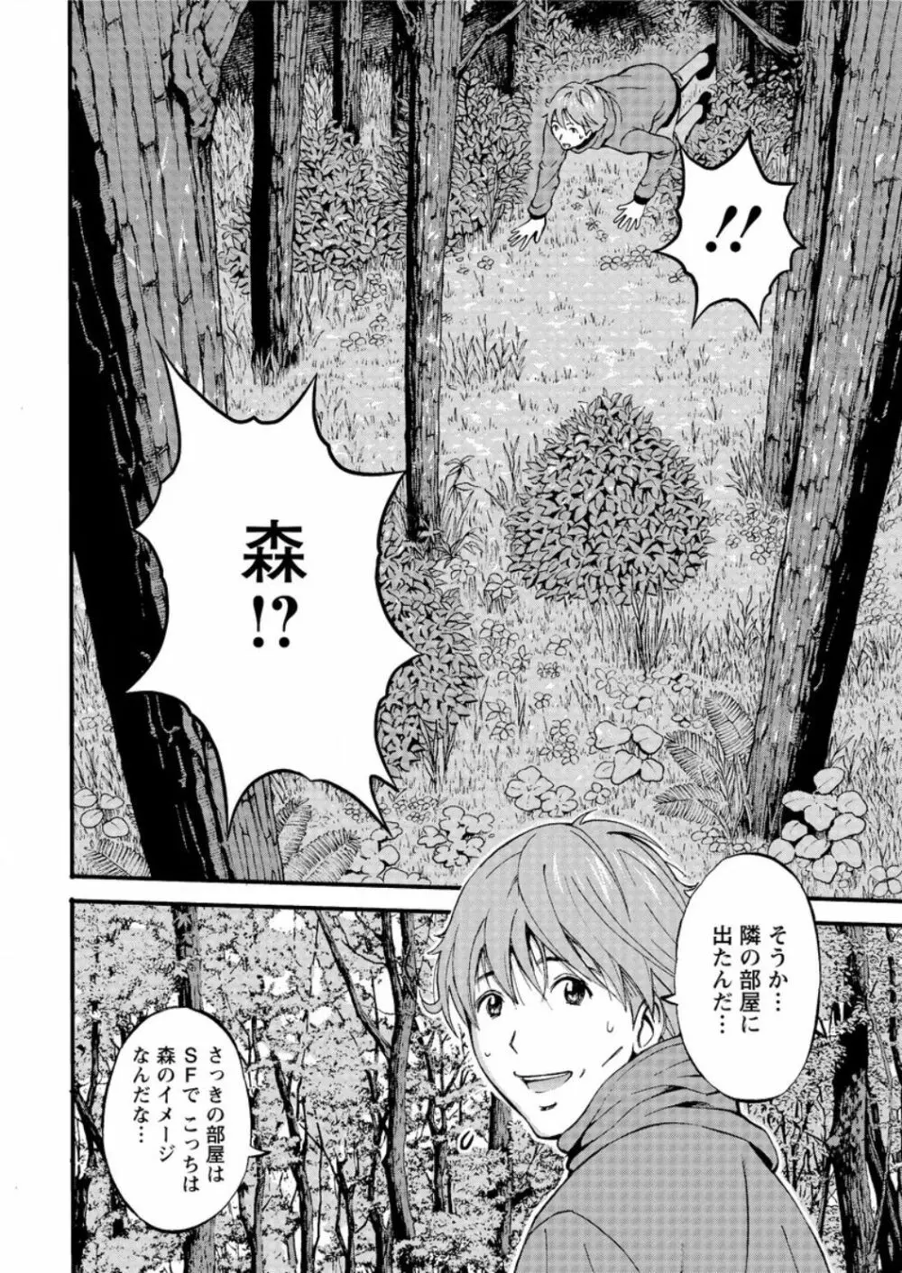 西暦2200年のオタ 第1-18話 Page.9