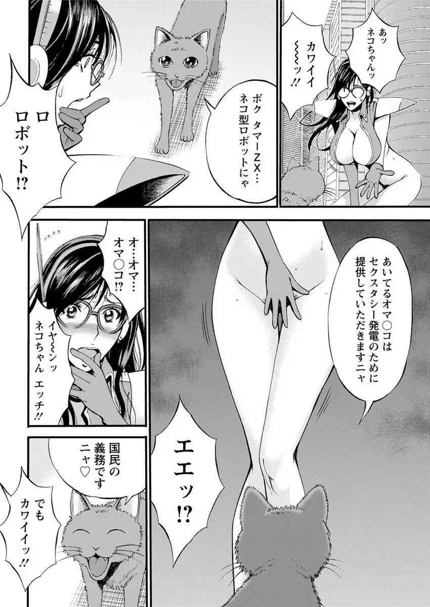 西暦2200年のオタ 第1-18話 Page.98