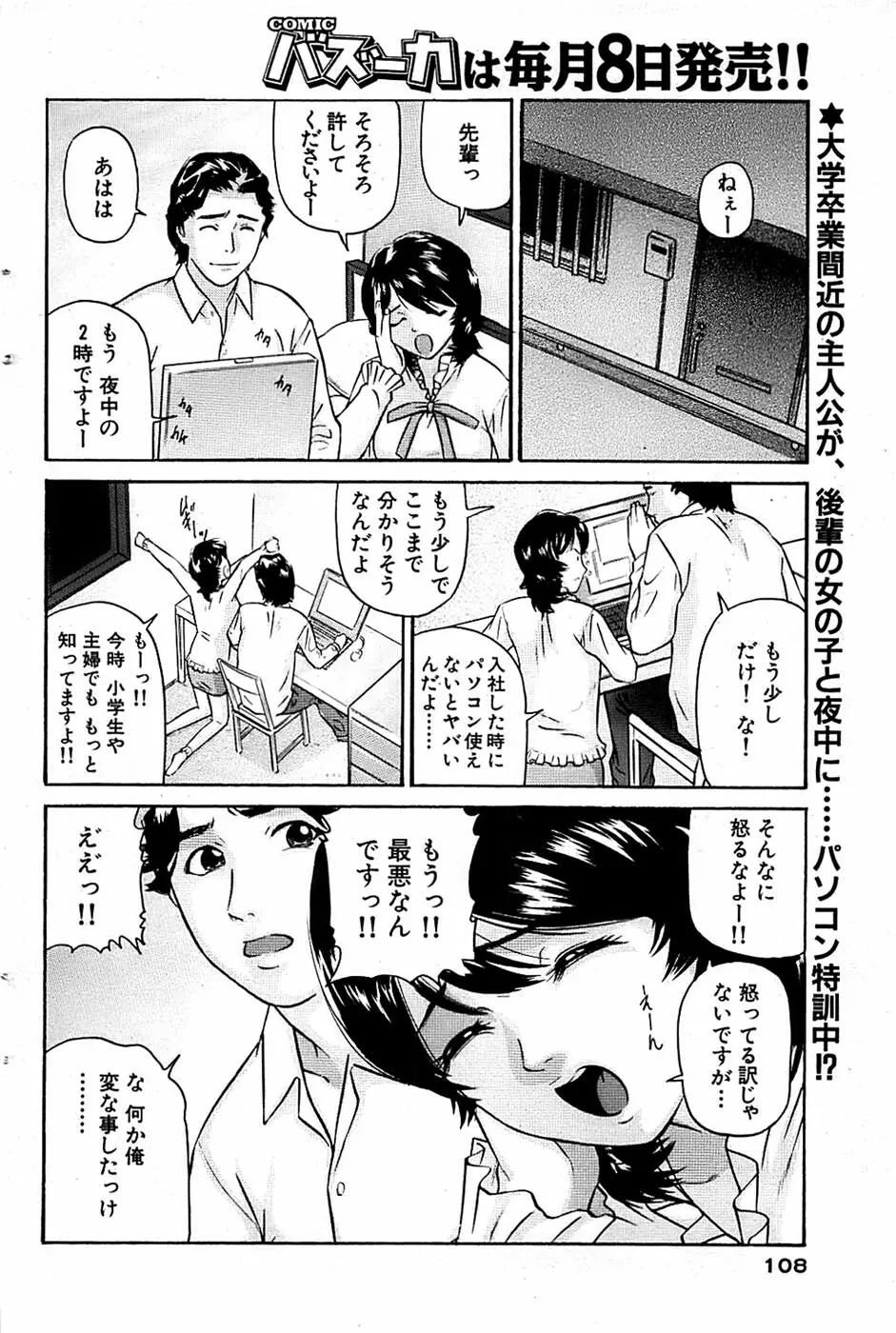 COMIC バズーカ 2007年03月号 Page.108