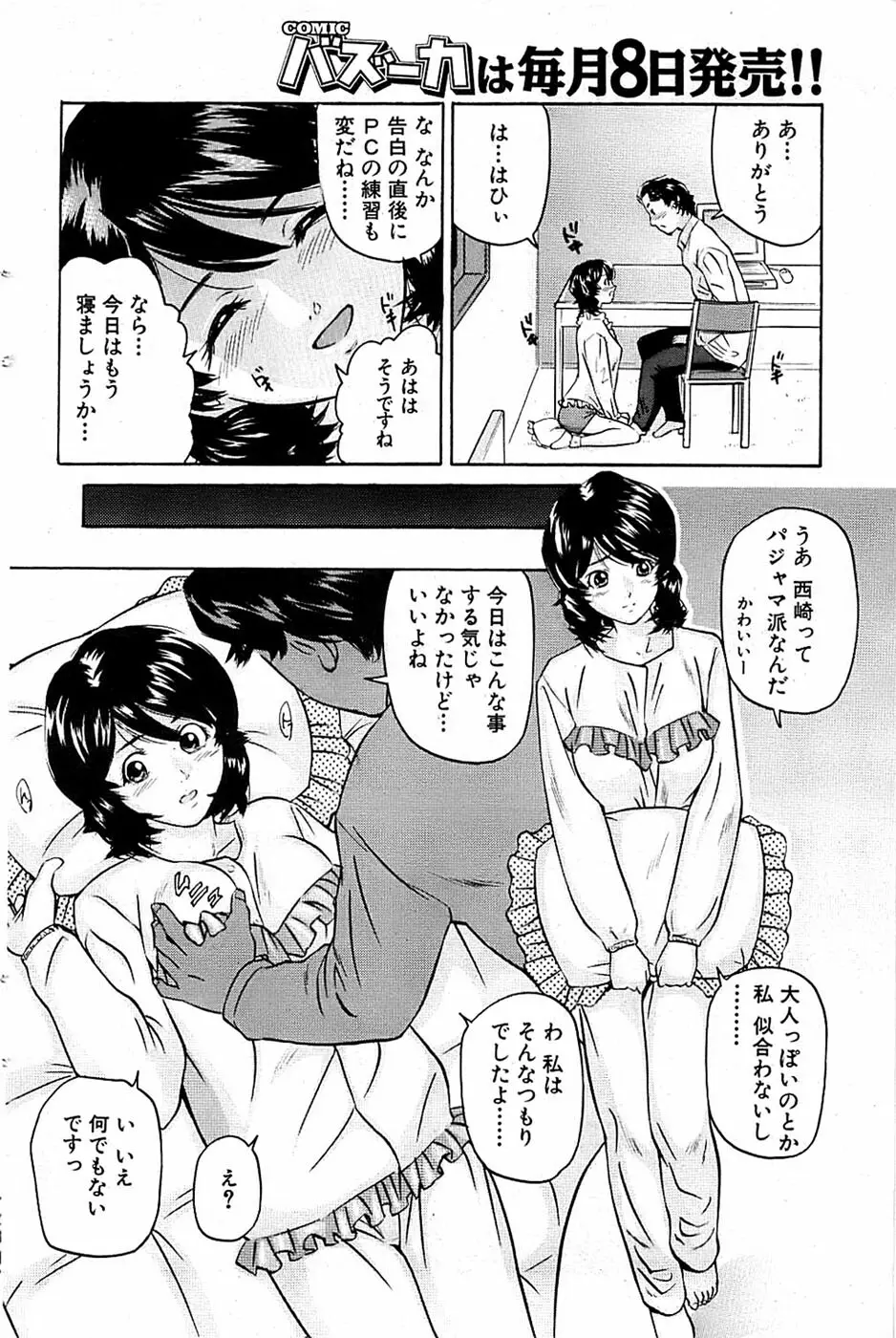 COMIC バズーカ 2007年03月号 Page.112