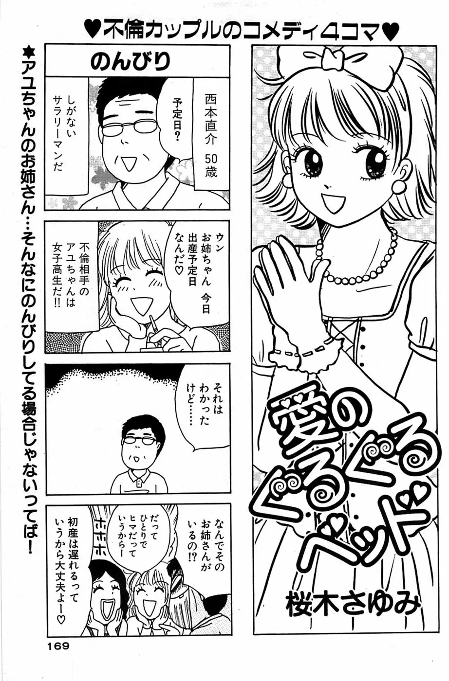 COMIC バズーカ 2007年03月号 Page.169