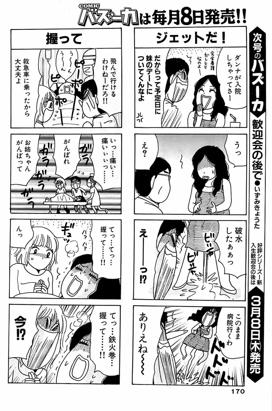 COMIC バズーカ 2007年03月号 Page.170