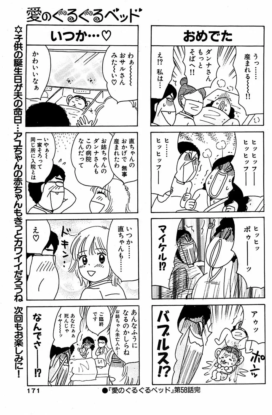COMIC バズーカ 2007年03月号 Page.171