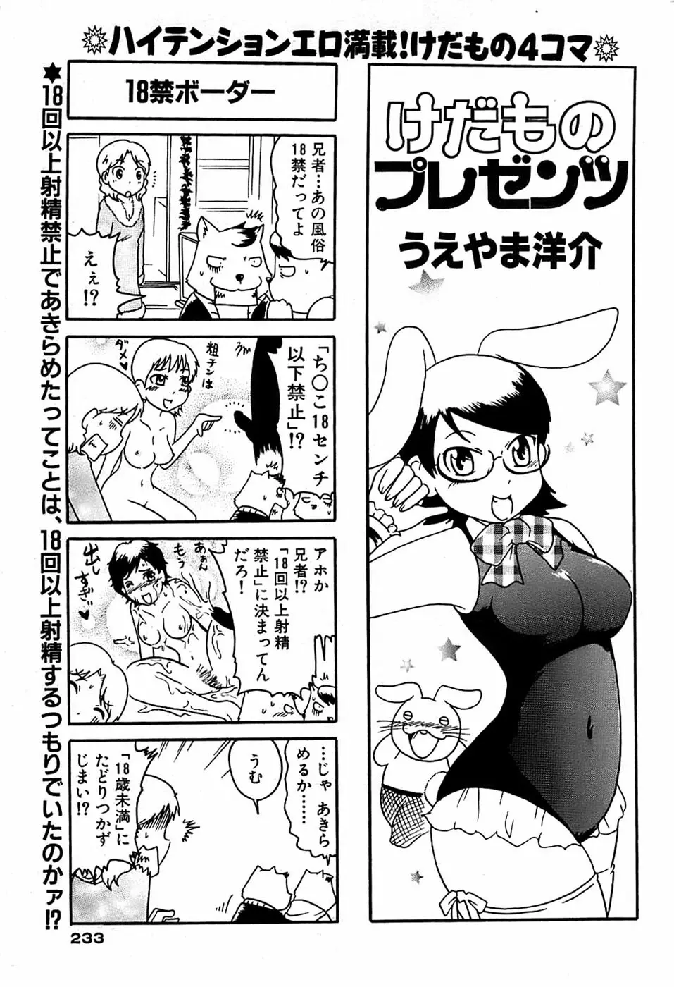 COMIC バズーカ 2007年03月号 Page.233