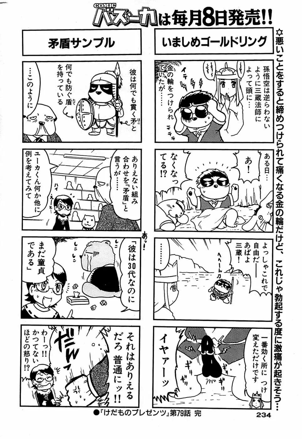 COMIC バズーカ 2007年03月号 Page.234