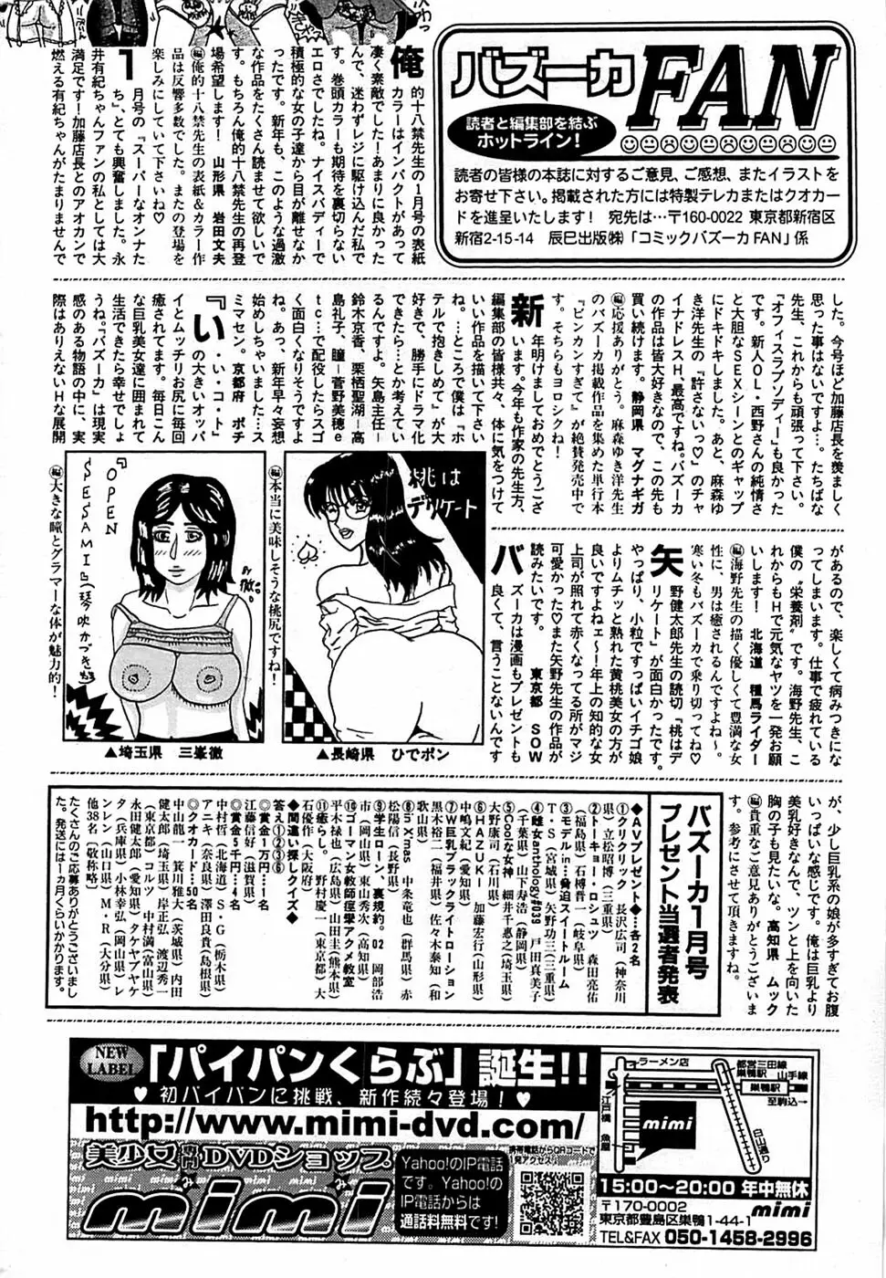 COMIC バズーカ 2007年03月号 Page.240