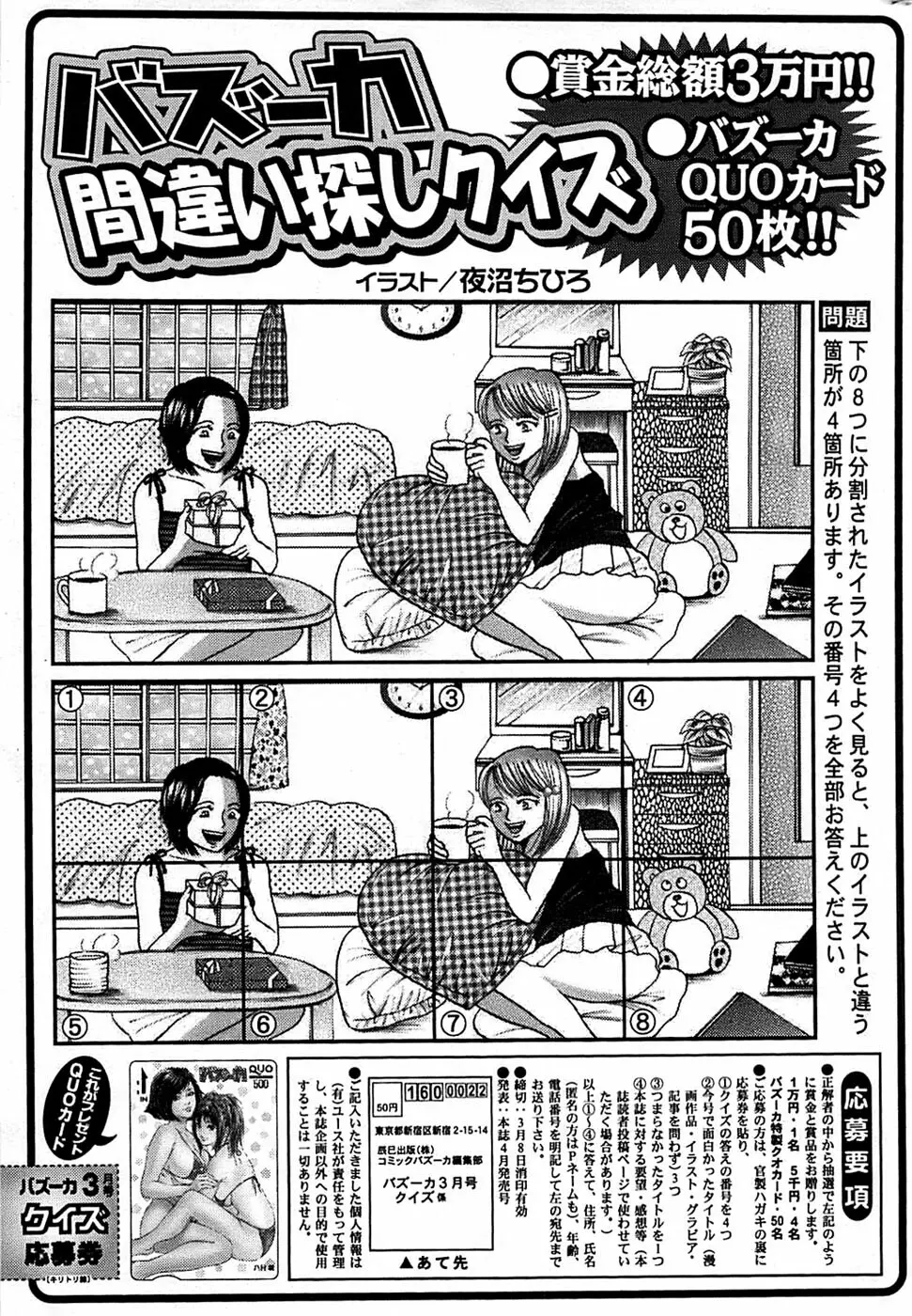 COMIC バズーカ 2007年03月号 Page.241