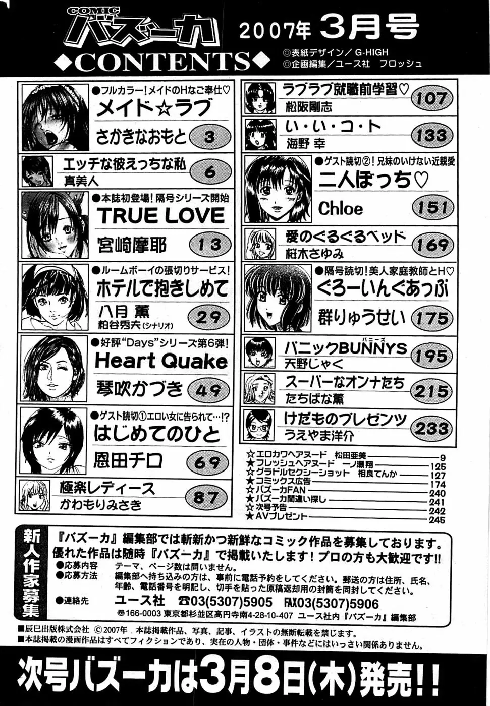 COMIC バズーカ 2007年03月号 Page.244