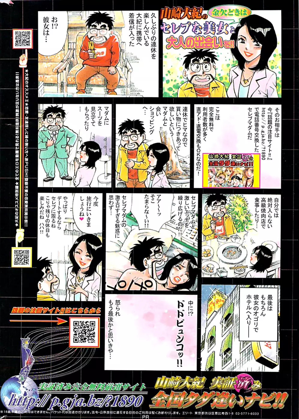 COMIC バズーカ 2007年03月号 Page.254