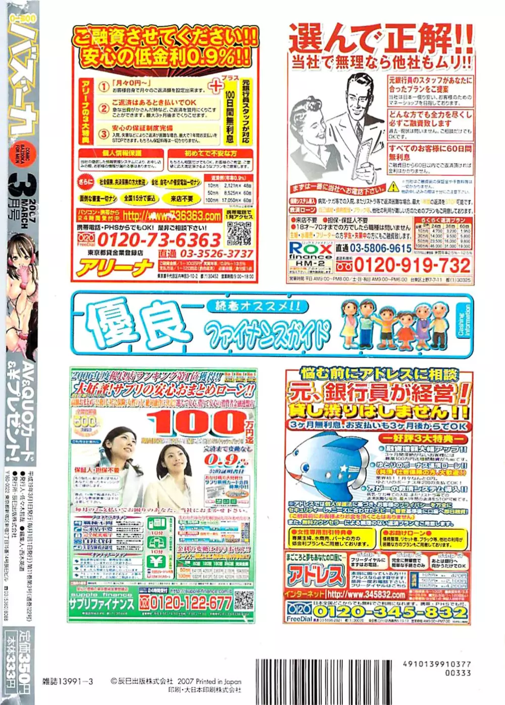 COMIC バズーカ 2007年03月号 Page.256