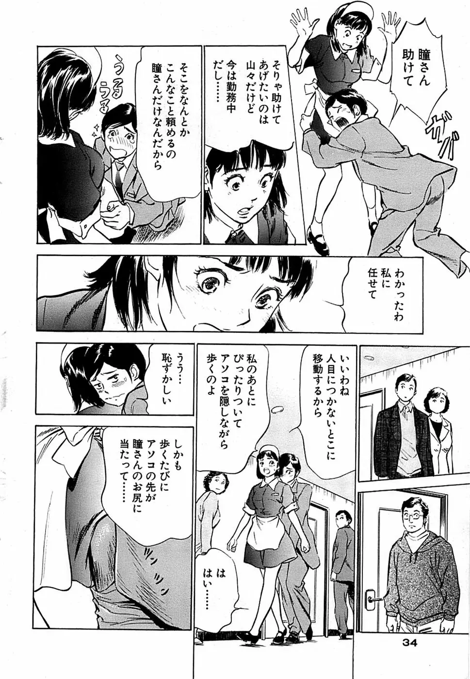 COMIC バズーカ 2007年03月号 Page.34