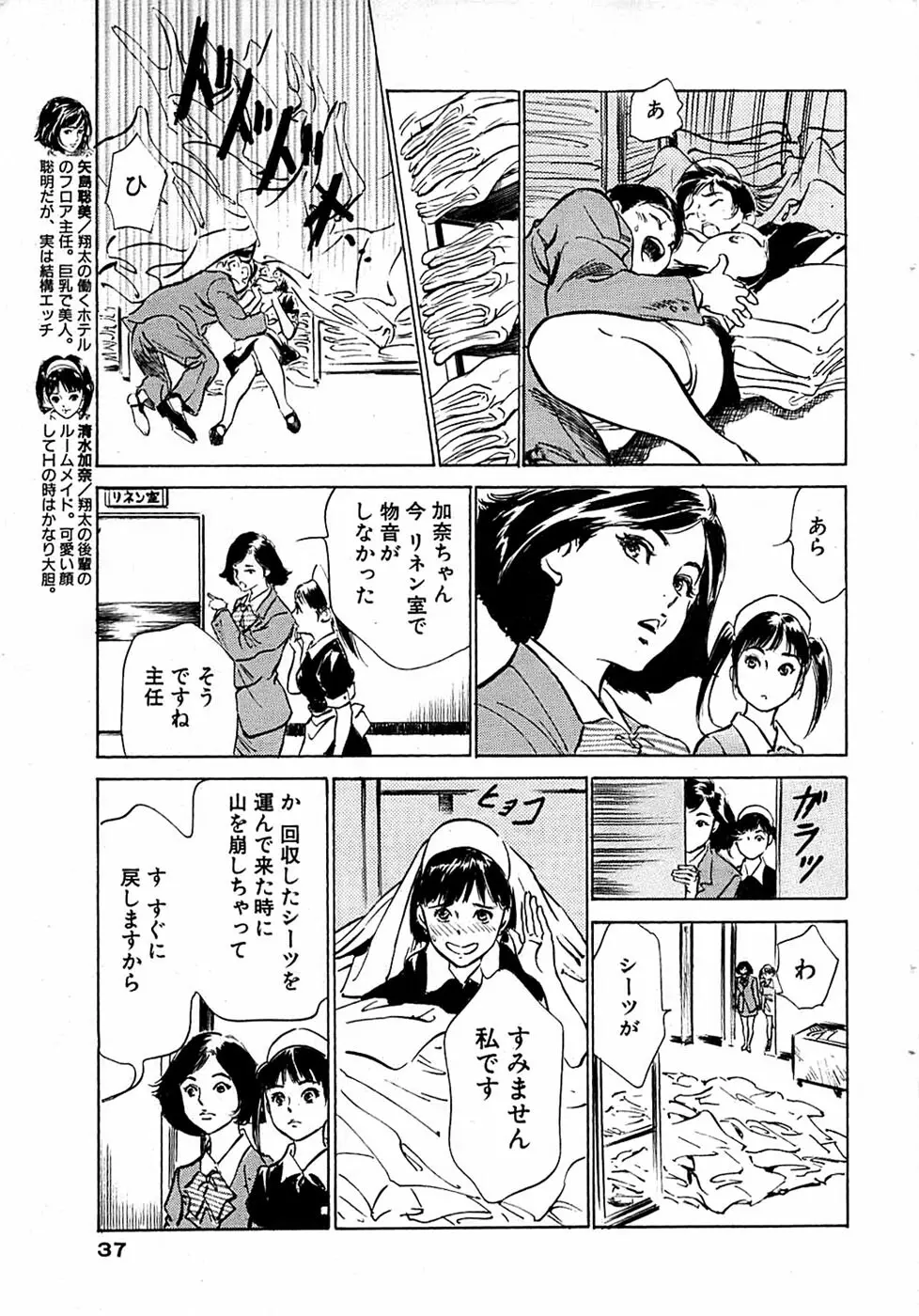 COMIC バズーカ 2007年03月号 Page.37