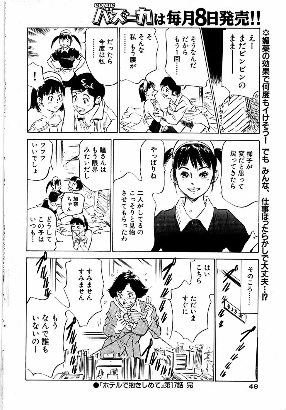 COMIC バズーカ 2007年03月号 Page.48