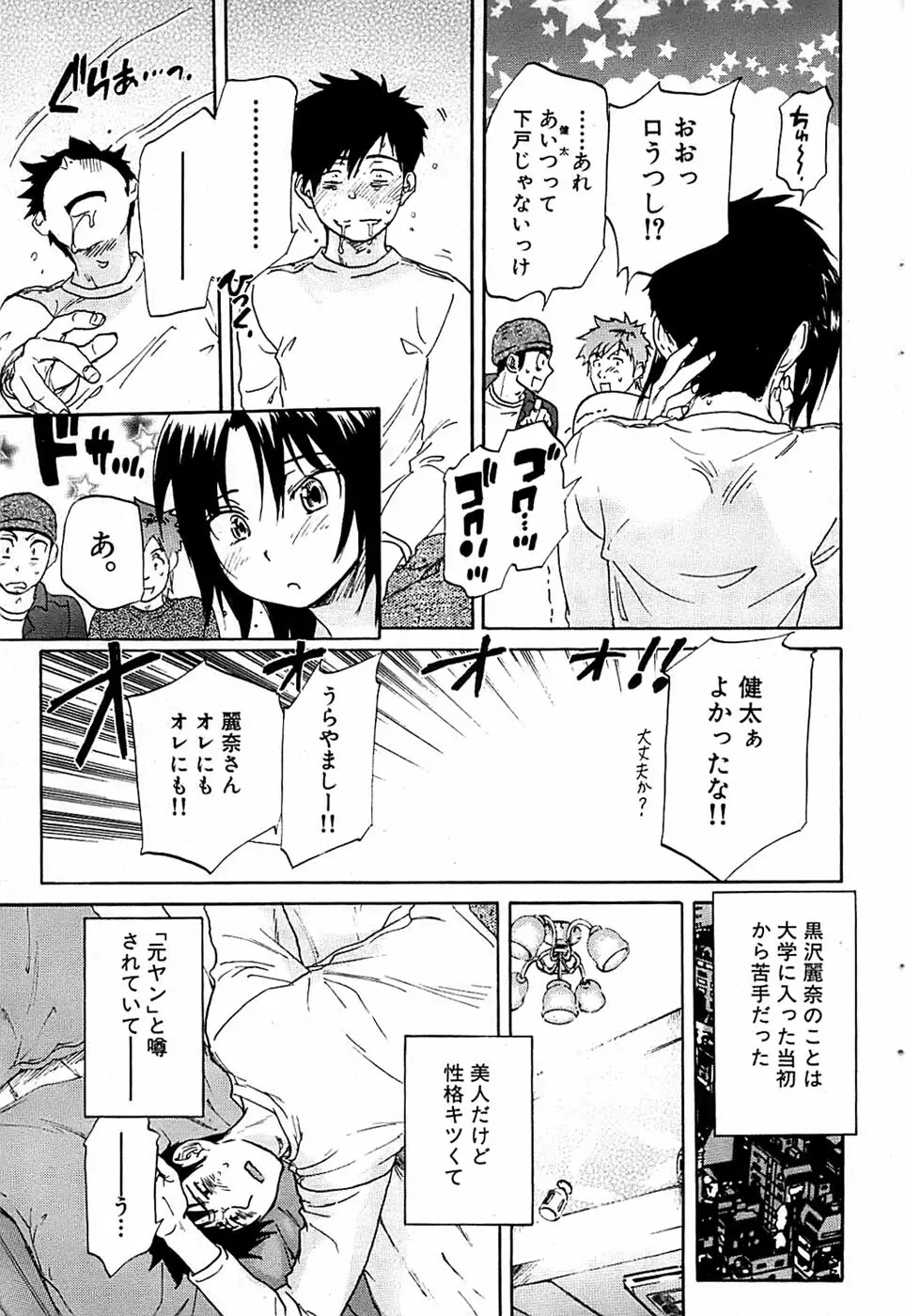 COMIC バズーカ 2007年03月号 Page.71