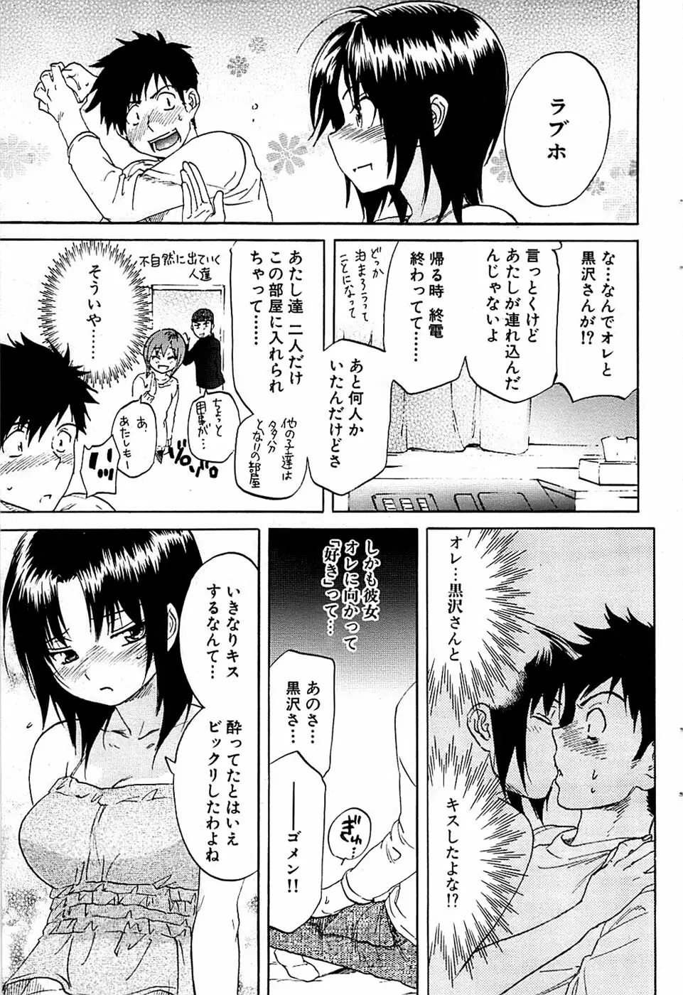 COMIC バズーカ 2007年03月号 Page.73