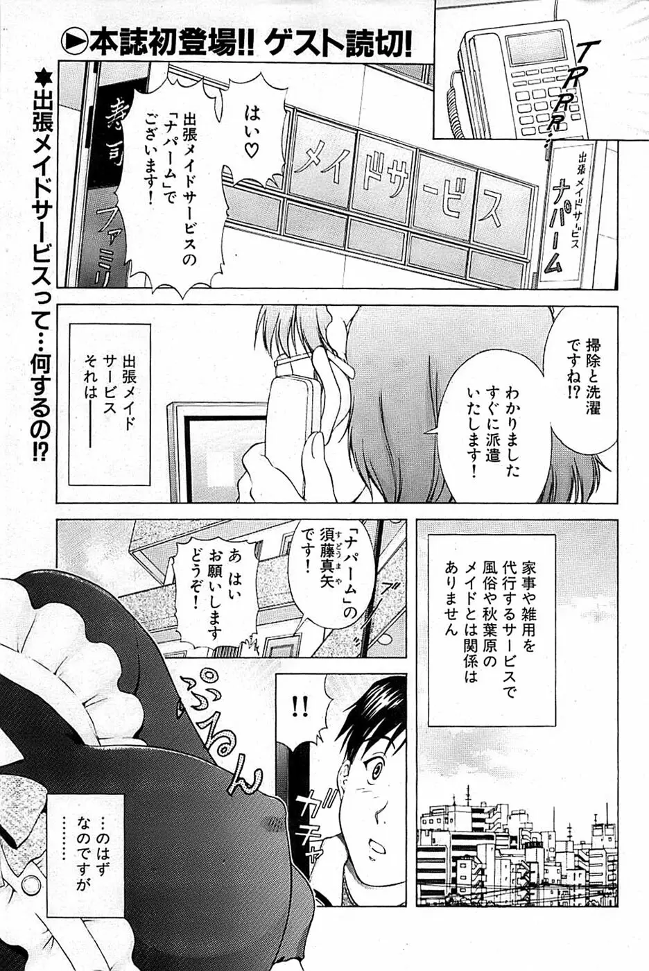 COMIC バズーカ 2007年05月号 Page.151