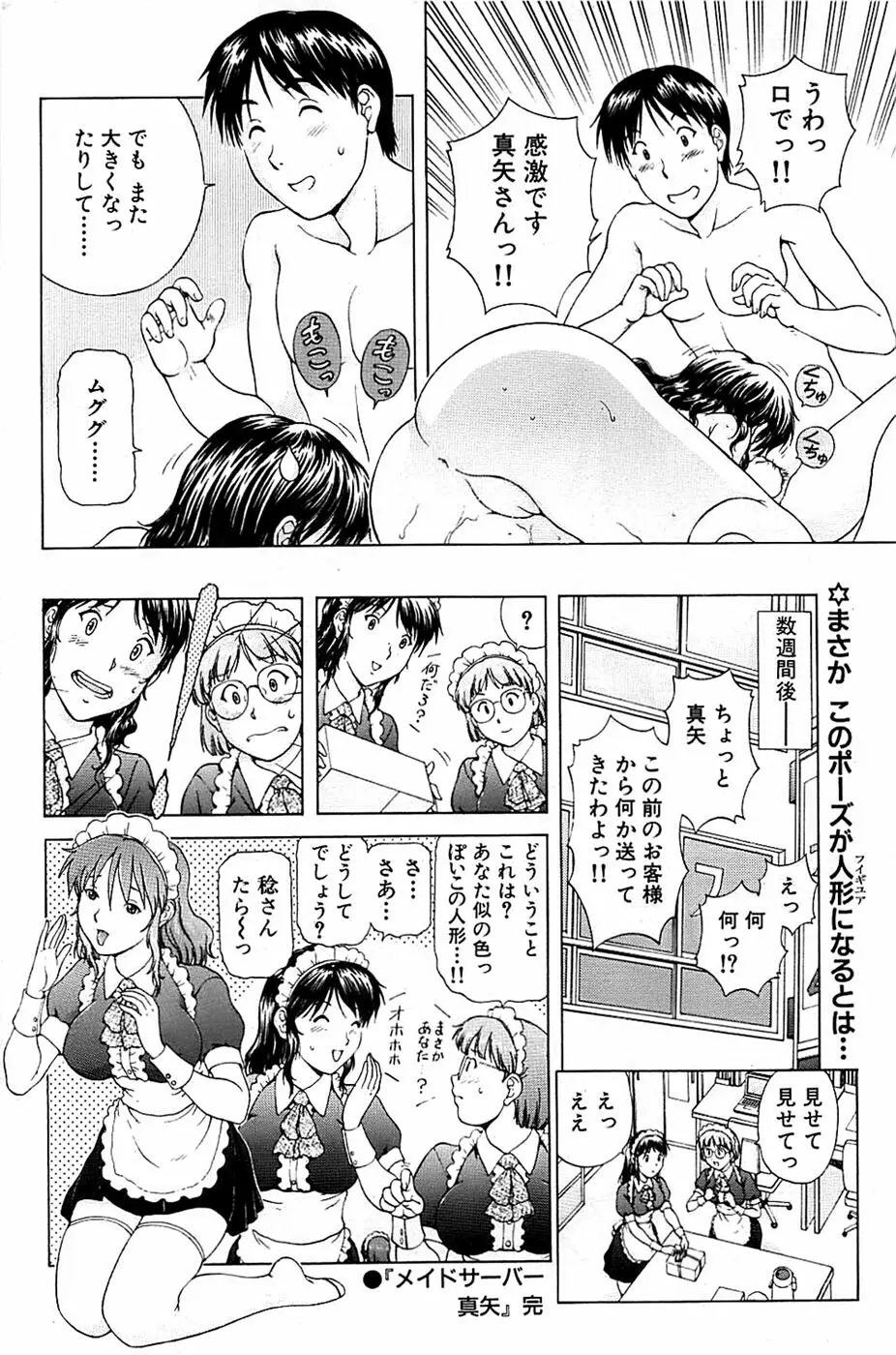 COMIC バズーカ 2007年05月号 Page.168