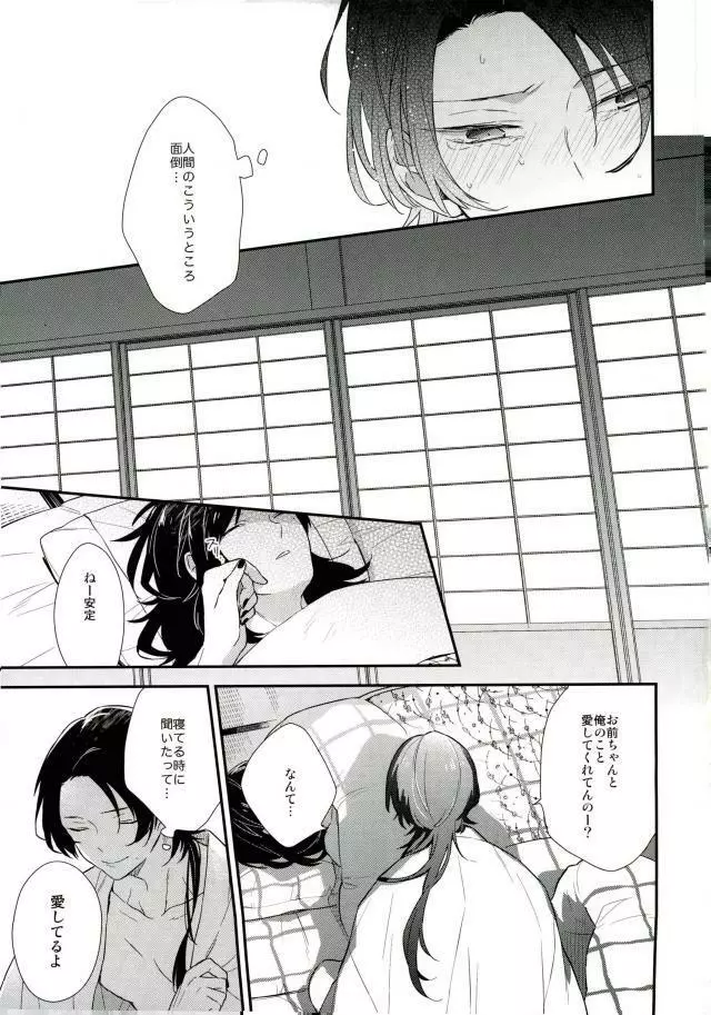 愛して、それから Page.10