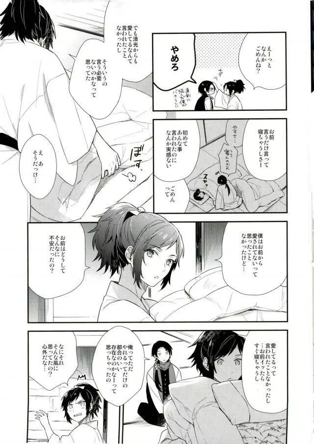 愛して、それから Page.12