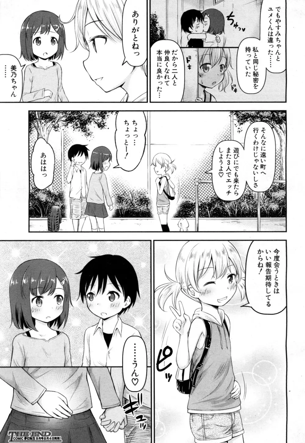 COMIC 夢幻転生 2018年8月号 Page.336