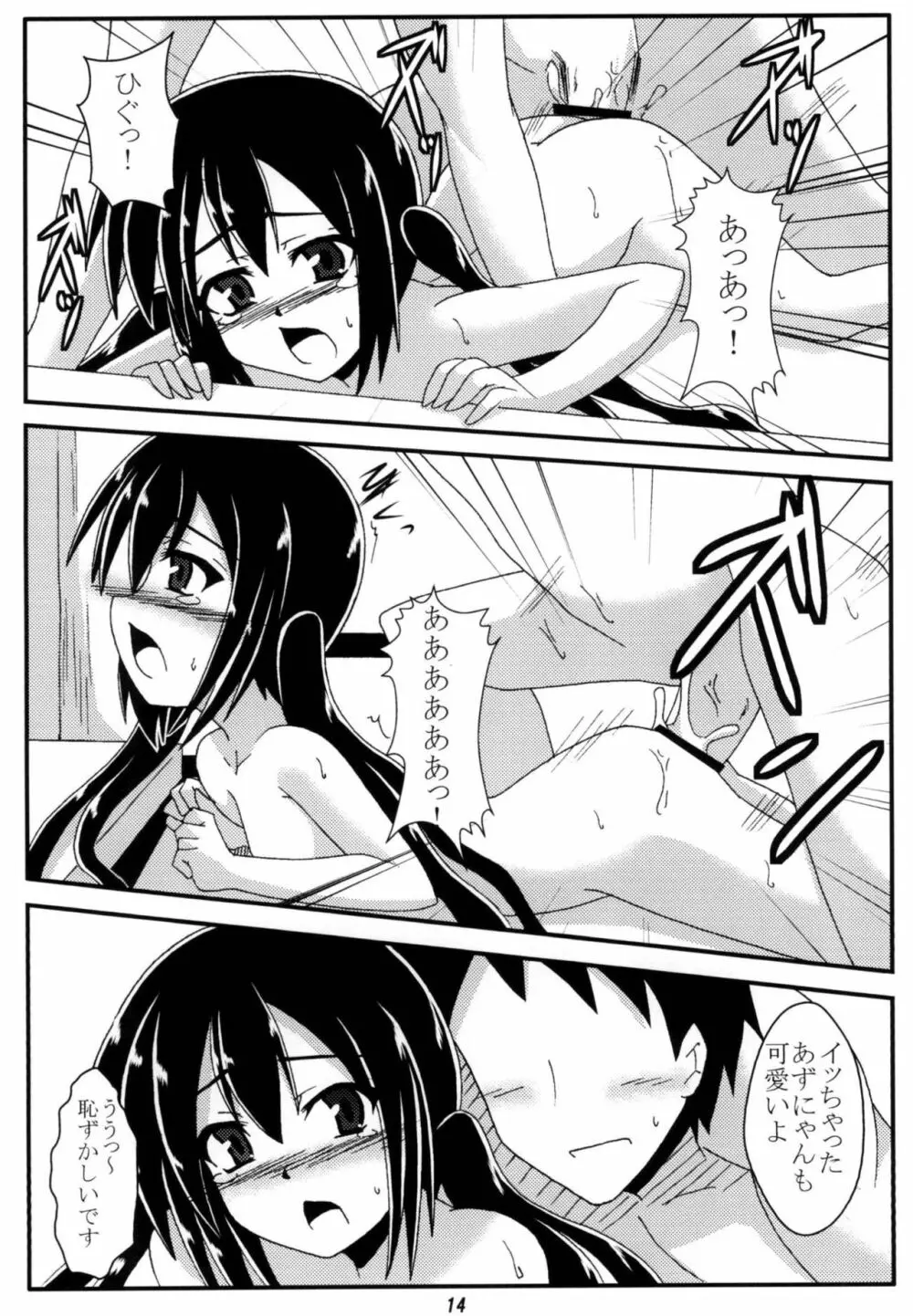 あずにゃんと温泉行ってイチャイチャする Page.13