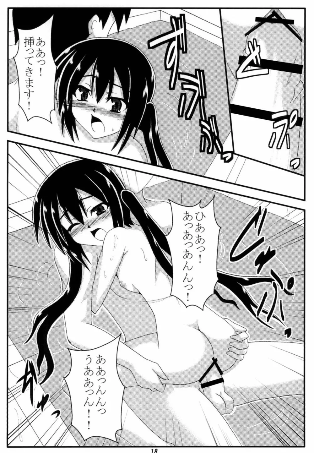 あずにゃんと温泉行ってイチャイチャする Page.17