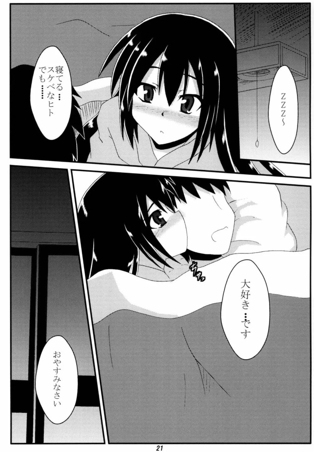 あずにゃんと温泉行ってイチャイチャする Page.20