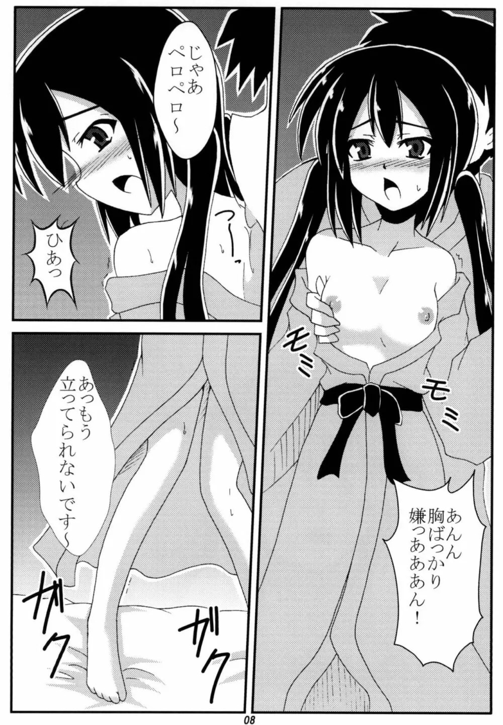 あずにゃんと温泉行ってイチャイチャする Page.7