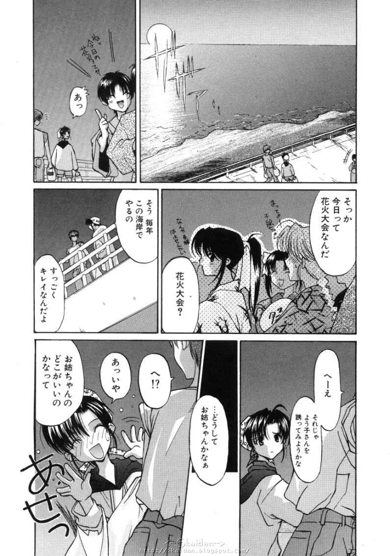 ヒメゴト Page.104