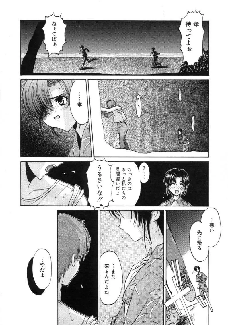 ヒメゴト Page.110